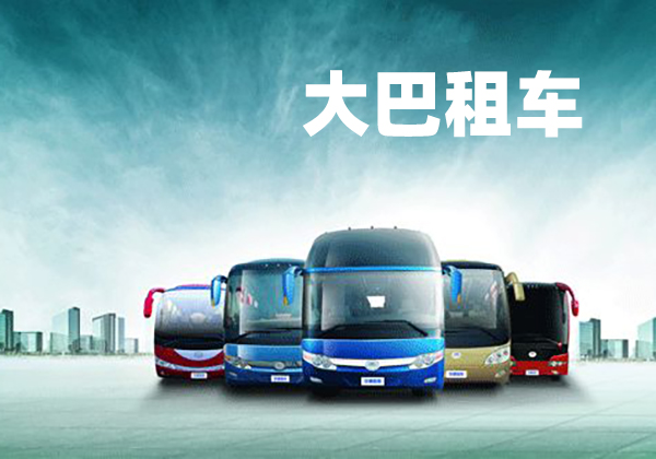 深圳35座大巴車帶司機(jī)需要多少錢？
